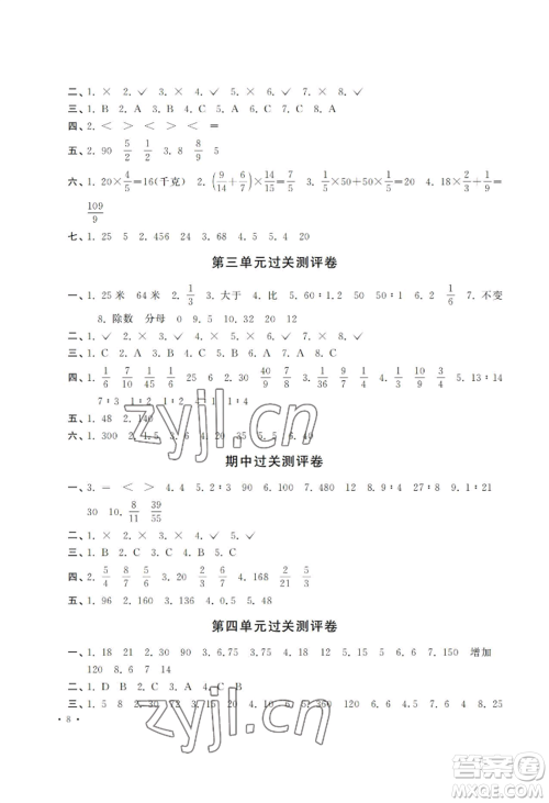 河南大学出版社2022新课程练习册六年级上册数学苏教版参考答案