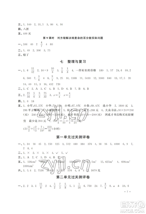 河南大学出版社2022新课程练习册六年级上册数学苏教版参考答案