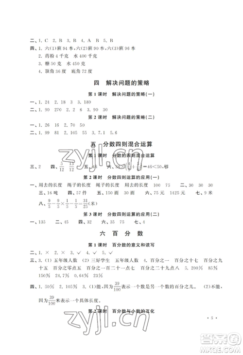 河南大学出版社2022新课程练习册六年级上册数学苏教版参考答案