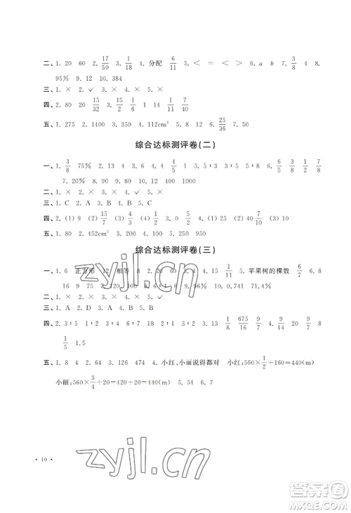 河南大学出版社2022新课程练习册六年级上册数学苏教版参考答案