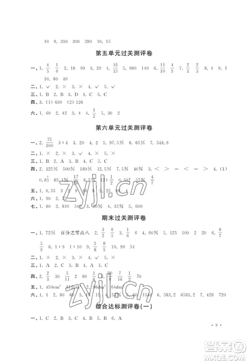 河南大学出版社2022新课程练习册六年级上册数学苏教版参考答案