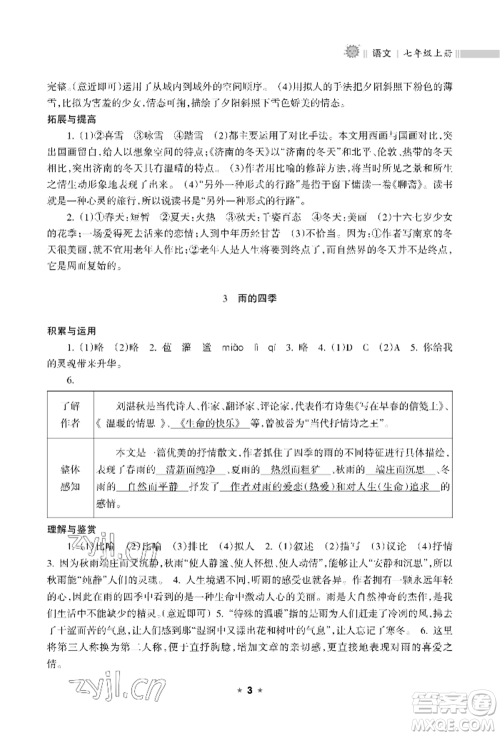 海南出版社2022新课程课堂同步练习册七年级上册语文人教版参考答案