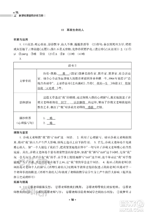 海南出版社2022新课程课堂同步练习册七年级上册语文人教版参考答案