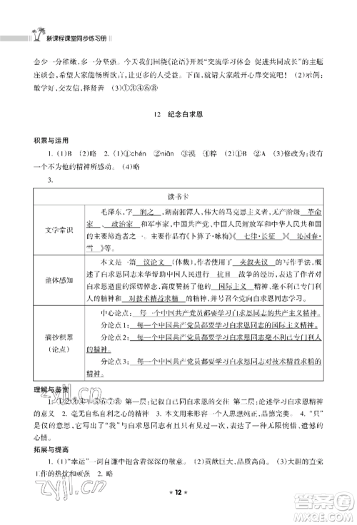海南出版社2022新课程课堂同步练习册七年级上册语文人教版参考答案