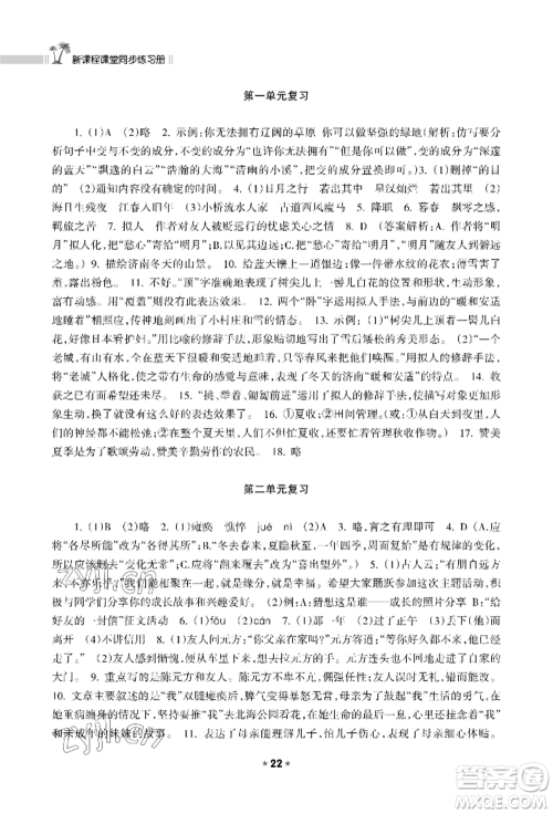 海南出版社2022新课程课堂同步练习册七年级上册语文人教版参考答案