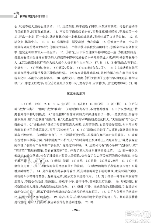 海南出版社2022新课程课堂同步练习册七年级上册语文人教版参考答案