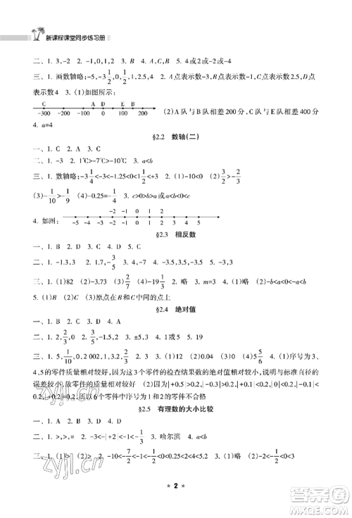 海南出版社2022新课程课堂同步练习册七年级上册数学华东师大版参考答案