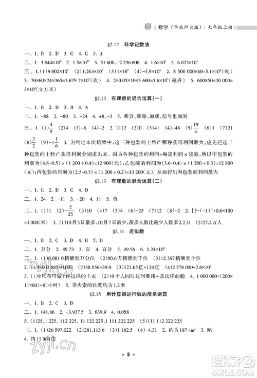 海南出版社2022新课程课堂同步练习册七年级上册数学华东师大版参考答案