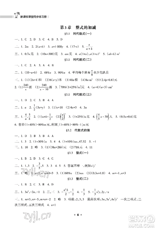 海南出版社2022新课程课堂同步练习册七年级上册数学华东师大版参考答案