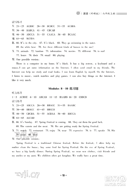 海南出版社2022新课程课堂同步练习册七年级上册英语外研版参考答案