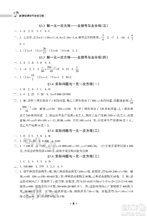 海南出版社2022新课程课堂同步练习册七年级上册数学人教版参考答案
