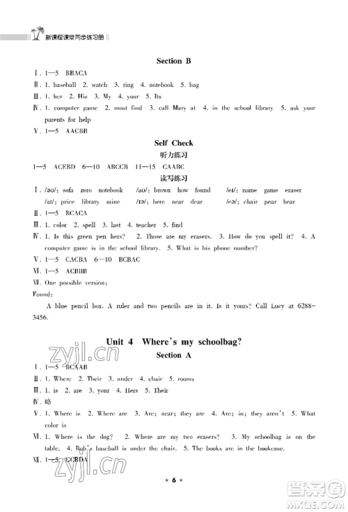 海南出版社2022新课程课堂同步练习册七年级上册英语人教版参考答案 海南出版社2022新课程课堂同步练习册七年级上册英语人教版参考答案