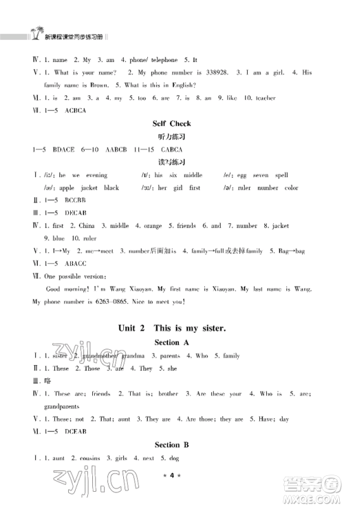 海南出版社2022新课程课堂同步练习册七年级上册英语人教版参考答案 海南出版社2022新课程课堂同步练习册七年级上册英语人教版参考答案