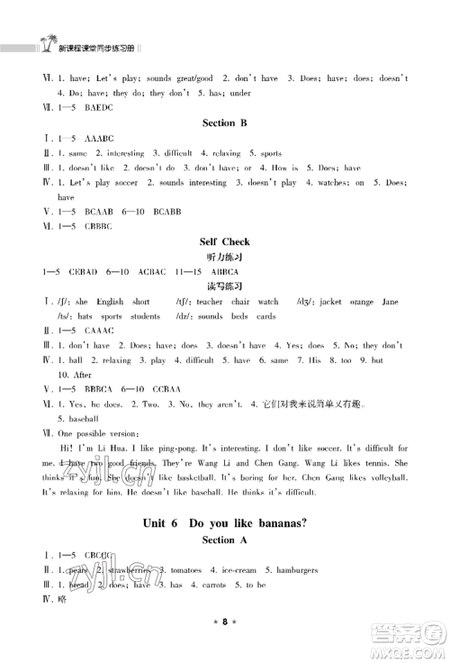 海南出版社2022新课程课堂同步练习册七年级上册英语人教版参考答案 海南出版社2022新课程课堂同步练习册七年级上册英语人教版参考答案