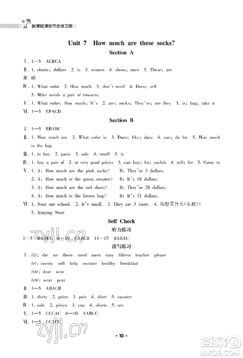 海南出版社2022新课程课堂同步练习册七年级上册英语人教版参考答案 海南出版社2022新课程课堂同步练习册七年级上册英语人教版参考答案