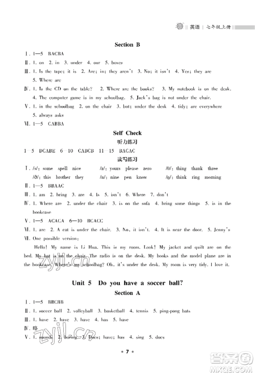 海南出版社2022新课程课堂同步练习册七年级上册英语人教版参考答案 海南出版社2022新课程课堂同步练习册七年级上册英语人教版参考答案
