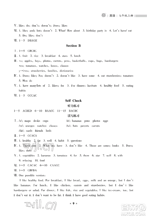 海南出版社2022新课程课堂同步练习册七年级上册英语人教版参考答案 海南出版社2022新课程课堂同步练习册七年级上册英语人教版参考答案