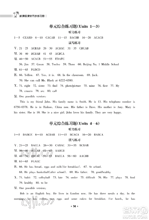 海南出版社2022新课程课堂同步练习册七年级上册英语人教版参考答案 海南出版社2022新课程课堂同步练习册七年级上册英语人教版参考答案