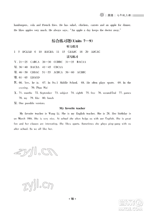 海南出版社2022新课程课堂同步练习册七年级上册英语人教版参考答案 海南出版社2022新课程课堂同步练习册七年级上册英语人教版参考答案