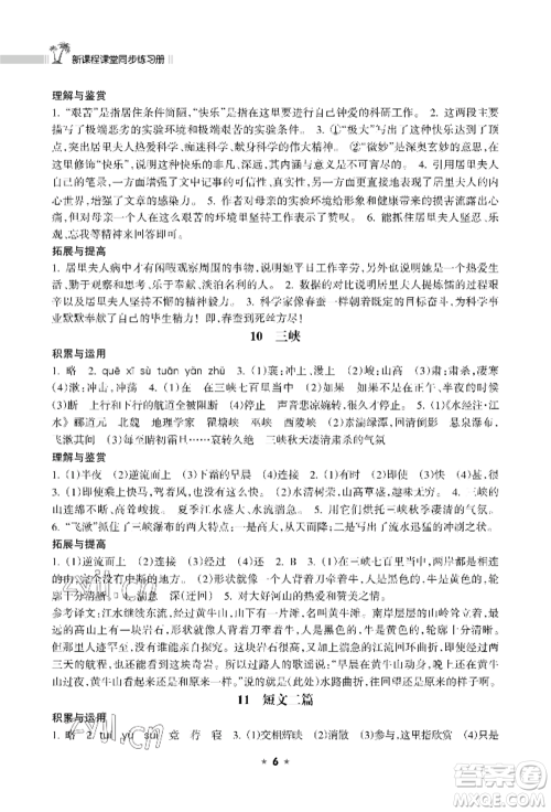 海南出版社2022新课程课堂同步练习册八年级上册语文人教版参考答案
