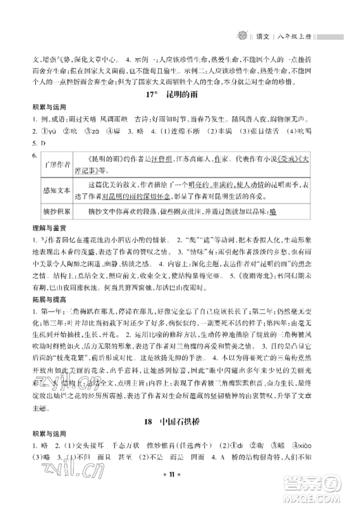 海南出版社2022新课程课堂同步练习册八年级上册语文人教版参考答案
