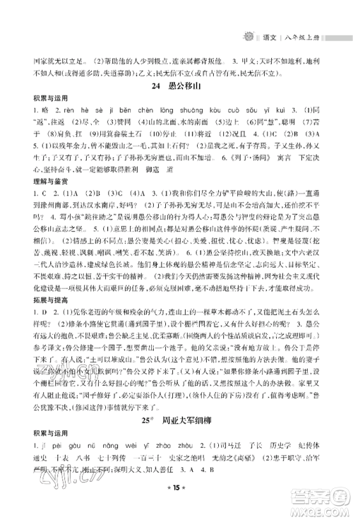 海南出版社2022新课程课堂同步练习册八年级上册语文人教版参考答案