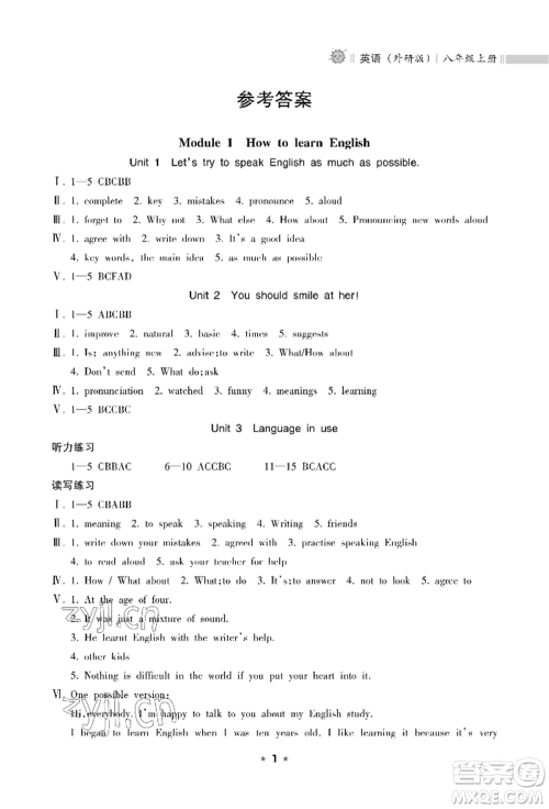 海南出版社2022新课程课堂同步练习册八年级上册英语外研版参考答案 海南出版社2022新课程课堂同步练习册八年级上册英语外研版参考答案