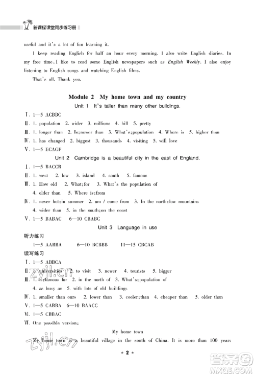海南出版社2022新课程课堂同步练习册八年级上册英语外研版参考答案 海南出版社2022新课程课堂同步练习册八年级上册英语外研版参考答案