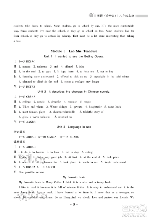 海南出版社2022新课程课堂同步练习册八年级上册英语外研版参考答案 海南出版社2022新课程课堂同步练习册八年级上册英语外研版参考答案