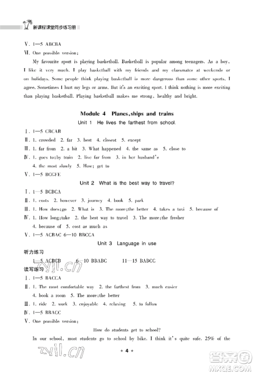 海南出版社2022新课程课堂同步练习册八年级上册英语外研版参考答案 海南出版社2022新课程课堂同步练习册八年级上册英语外研版参考答案