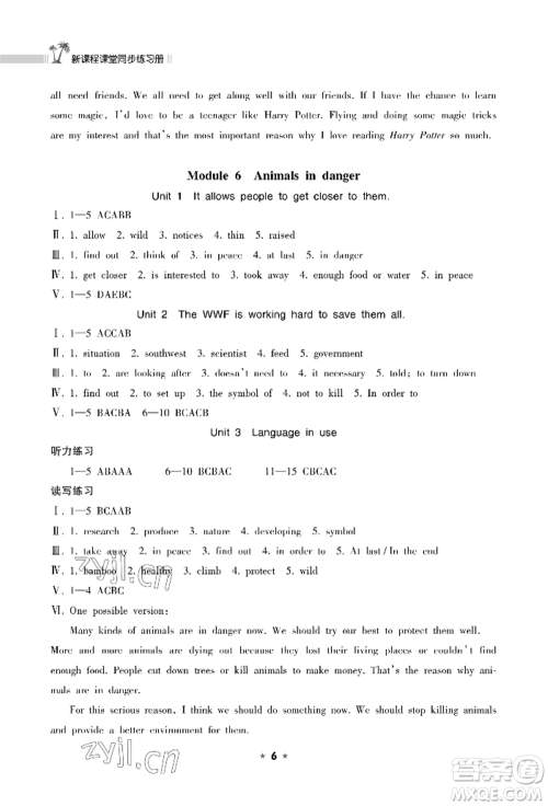 海南出版社2022新课程课堂同步练习册八年级上册英语外研版参考答案 海南出版社2022新课程课堂同步练习册八年级上册英语外研版参考答案
