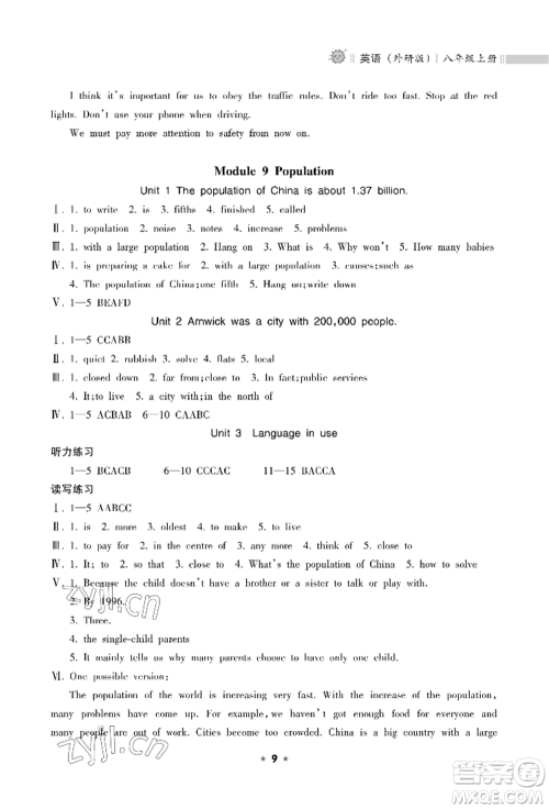 海南出版社2022新课程课堂同步练习册八年级上册英语外研版参考答案 海南出版社2022新课程课堂同步练习册八年级上册英语外研版参考答案