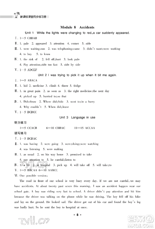 海南出版社2022新课程课堂同步练习册八年级上册英语外研版参考答案 海南出版社2022新课程课堂同步练习册八年级上册英语外研版参考答案