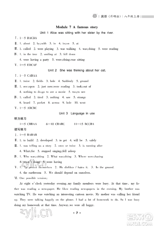 海南出版社2022新课程课堂同步练习册八年级上册英语外研版参考答案 海南出版社2022新课程课堂同步练习册八年级上册英语外研版参考答案
