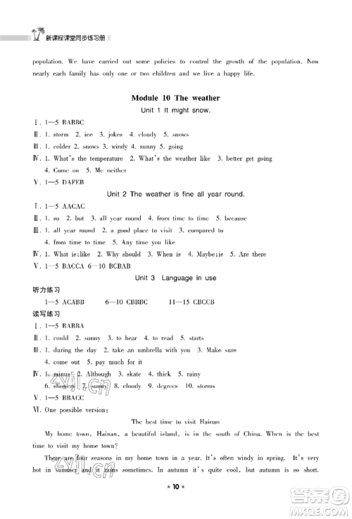 海南出版社2022新课程课堂同步练习册八年级上册英语外研版参考答案 海南出版社2022新课程课堂同步练习册八年级上册英语外研版参考答案