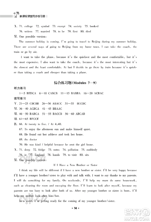 海南出版社2022新课程课堂同步练习册八年级上册英语外研版参考答案