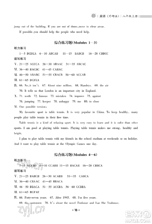 海南出版社2022新课程课堂同步练习册八年级上册英语外研版参考答案