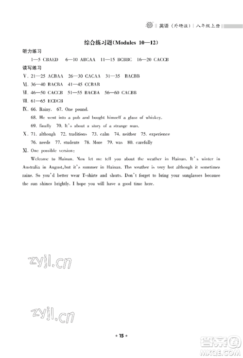 海南出版社2022新课程课堂同步练习册八年级上册英语外研版参考答案