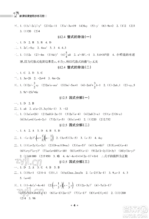 海南出版社2022新课程课堂同步练习册八年级上册数学华东师大版参考答案