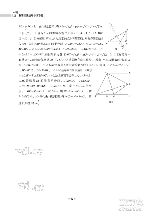 海南出版社2022新课程课堂同步练习册八年级上册数学华东师大版参考答案 海南出版社2022新课程课堂同步练习册八年级上册数学华东师大版参考答案