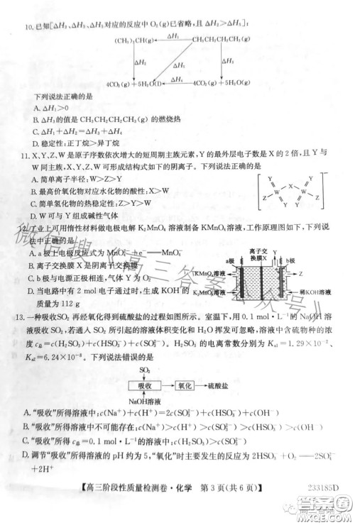 皖优联盟2022-2023学年高三阶段性质量检测卷化学答案 皖优联盟2022-2023学年高三阶段性质量检测卷化学答案