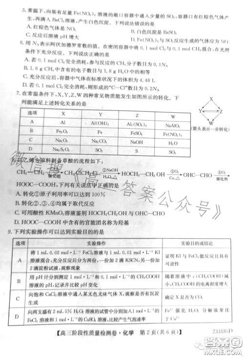 皖优联盟2022-2023学年高三阶段性质量检测卷化学答案 皖优联盟2022-2023学年高三阶段性质量检测卷化学答案