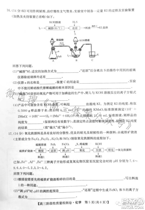皖优联盟2022-2023学年高三阶段性质量检测卷化学答案 皖优联盟2022-2023学年高三阶段性质量检测卷化学答案
