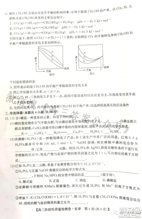 皖优联盟2022-2023学年高三阶段性质量检测卷化学答案 皖优联盟2022-2023学年高三阶段性质量检测卷化学答案