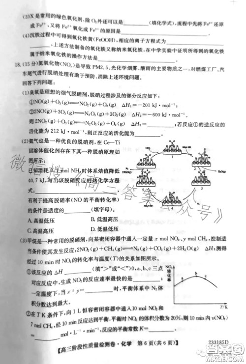 皖优联盟2022-2023学年高三阶段性质量检测卷化学答案 皖优联盟2022-2023学年高三阶段性质量检测卷化学答案