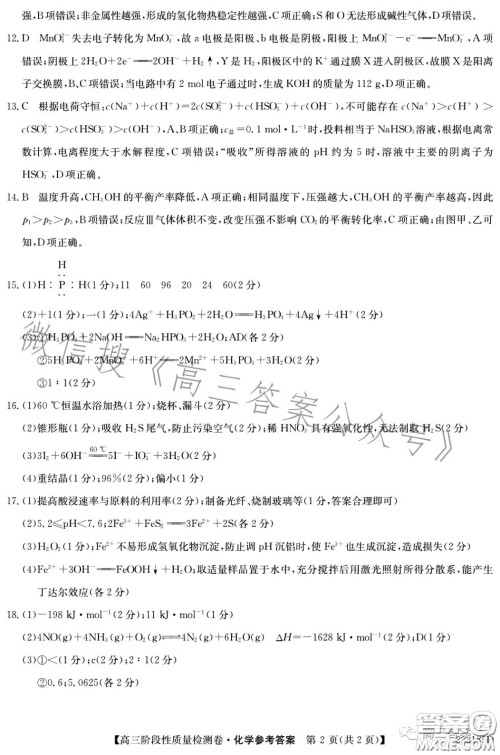皖优联盟2022-2023学年高三阶段性质量检测卷化学答案 皖优联盟2022-2023学年高三阶段性质量检测卷化学答案