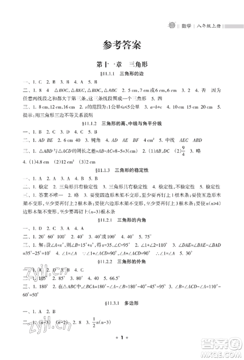 海南出版社2022新课程课堂同步练习册八年级上册数学人教版参考答案