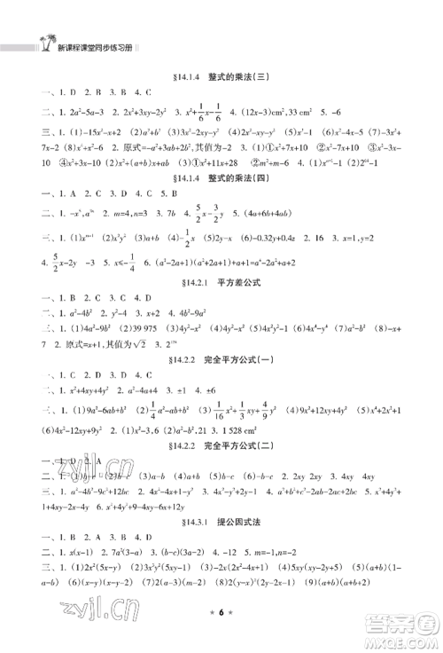 海南出版社2022新课程课堂同步练习册八年级上册数学人教版参考答案