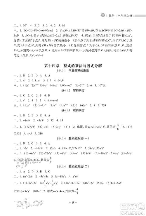 海南出版社2022新课程课堂同步练习册八年级上册数学人教版参考答案