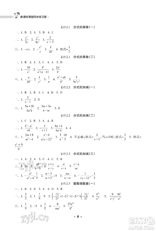 海南出版社2022新课程课堂同步练习册八年级上册数学人教版参考答案 海南出版社2022新课程课堂同步练习册八年级上册数学人教版参考答案